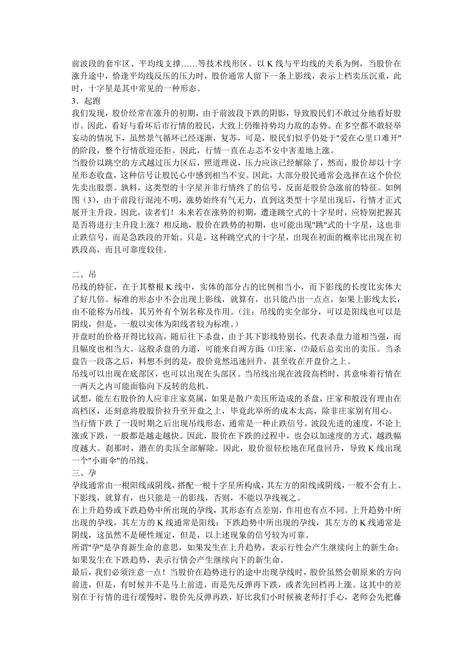 线基本六法精要——星、吊_第2页