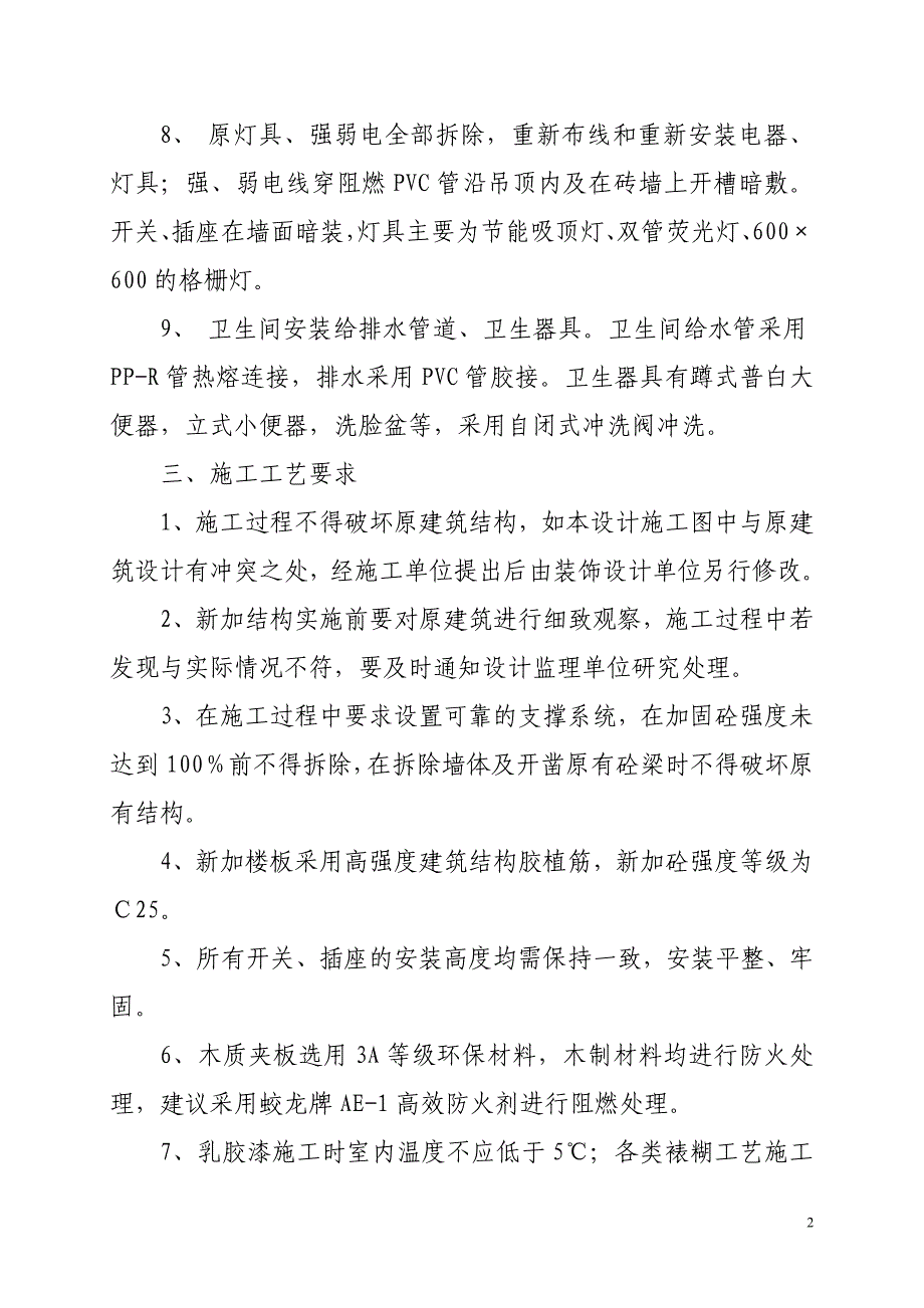 办公楼装修改造工程施工组织设计_第3页