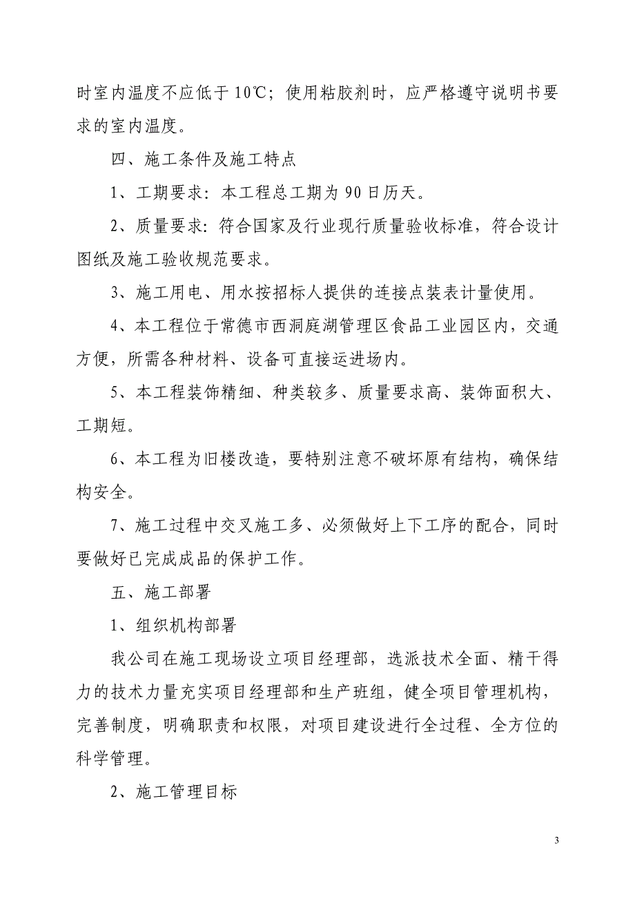 办公楼装修改造工程施工组织设计_第4页