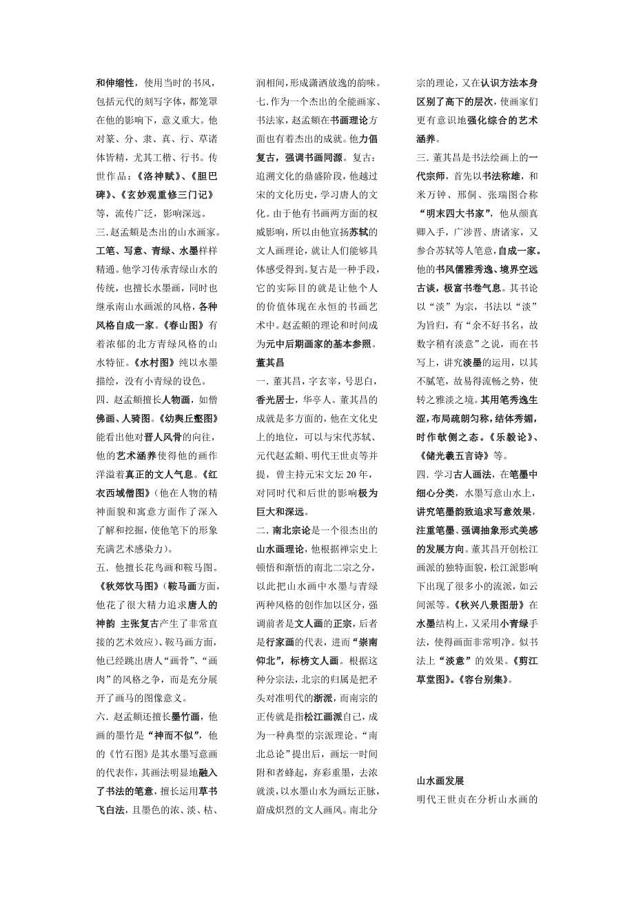 中国美术史整理版_第5页