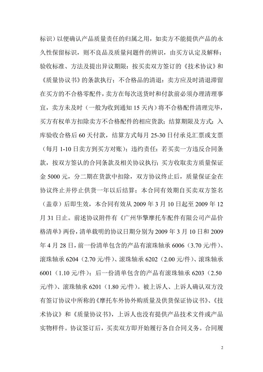 广州华擎摩托车配件有限公司与周镜基买卖合同纠纷上诉案_第2页