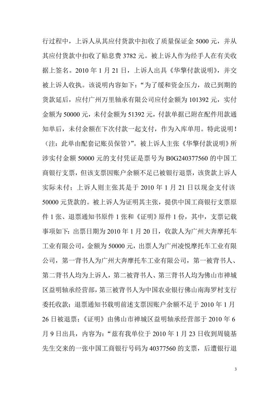 广州华擎摩托车配件有限公司与周镜基买卖合同纠纷上诉案_第3页