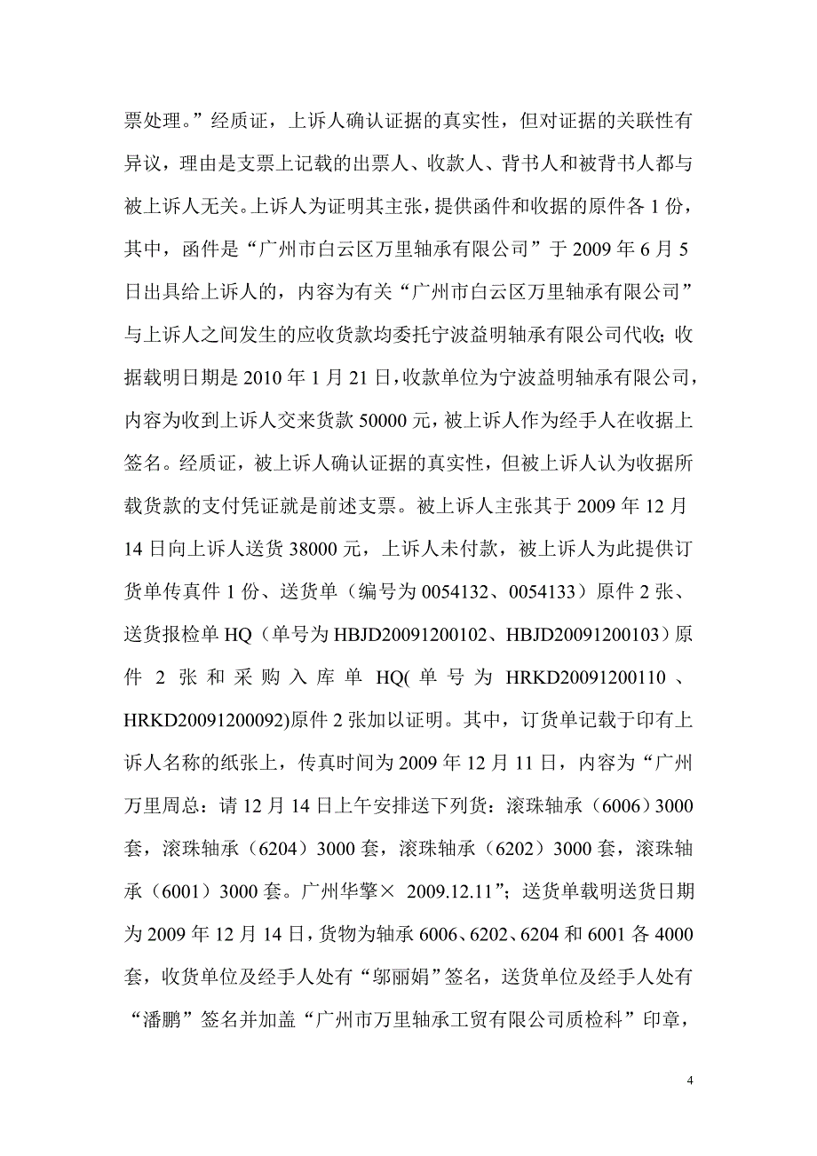 广州华擎摩托车配件有限公司与周镜基买卖合同纠纷上诉案_第4页