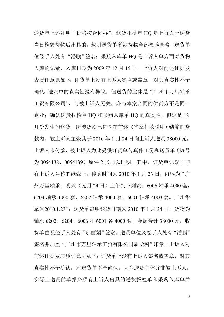 广州华擎摩托车配件有限公司与周镜基买卖合同纠纷上诉案_第5页