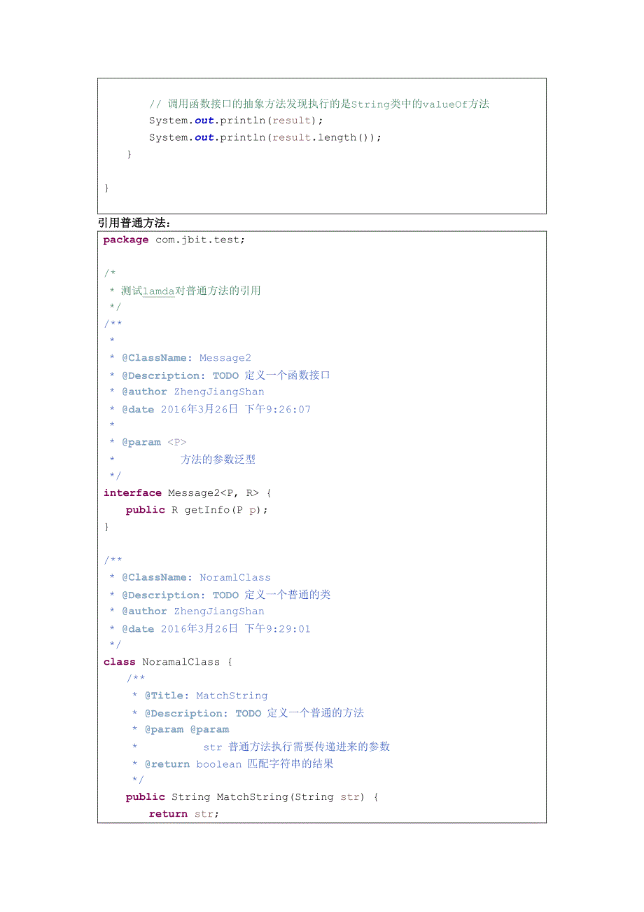 java8-lamda表达式方法和引用_第3页