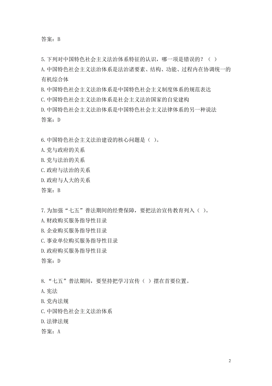 无纸化题库200+答案_第2页