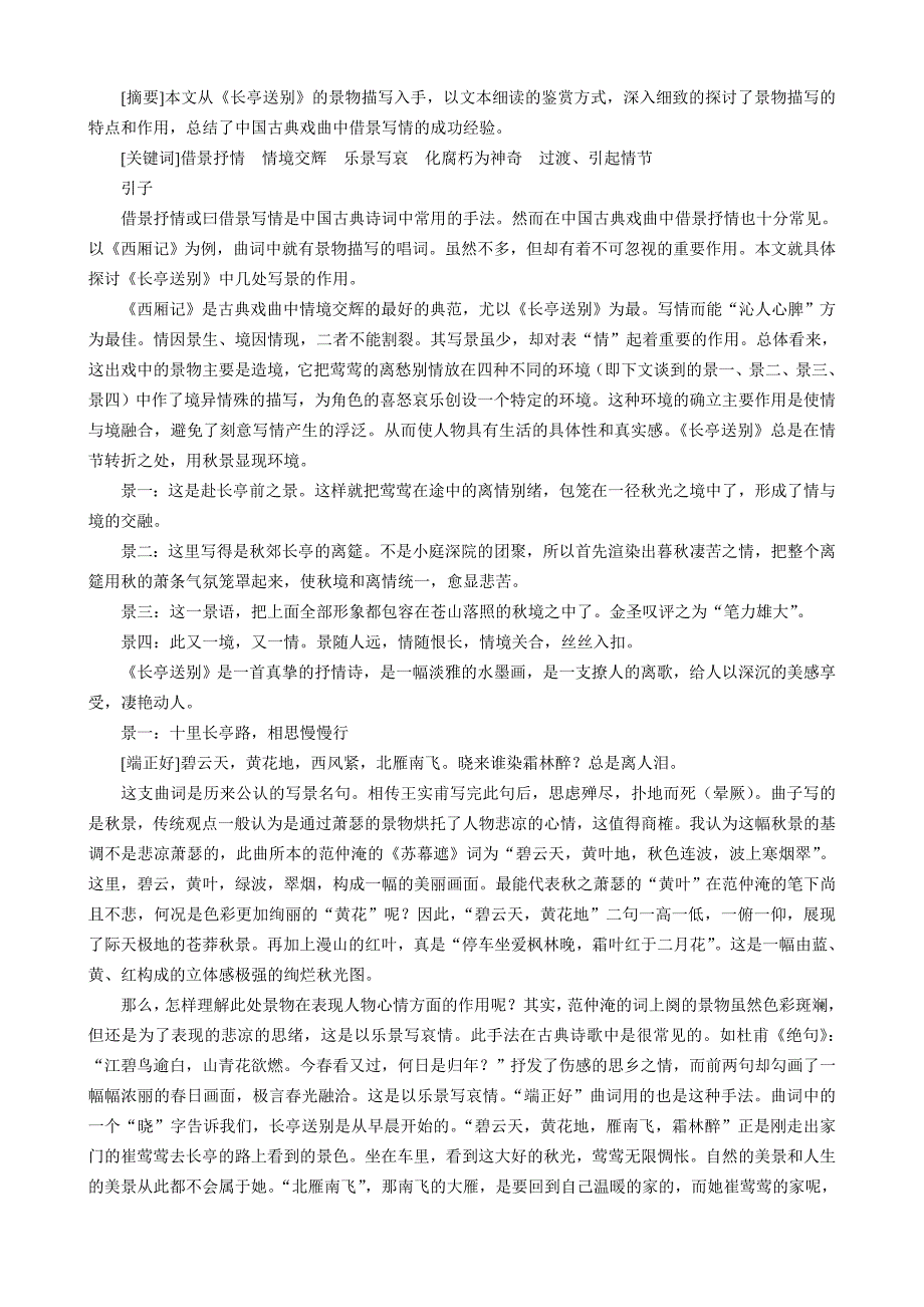 如何解读古代文学作家、作品_第2页