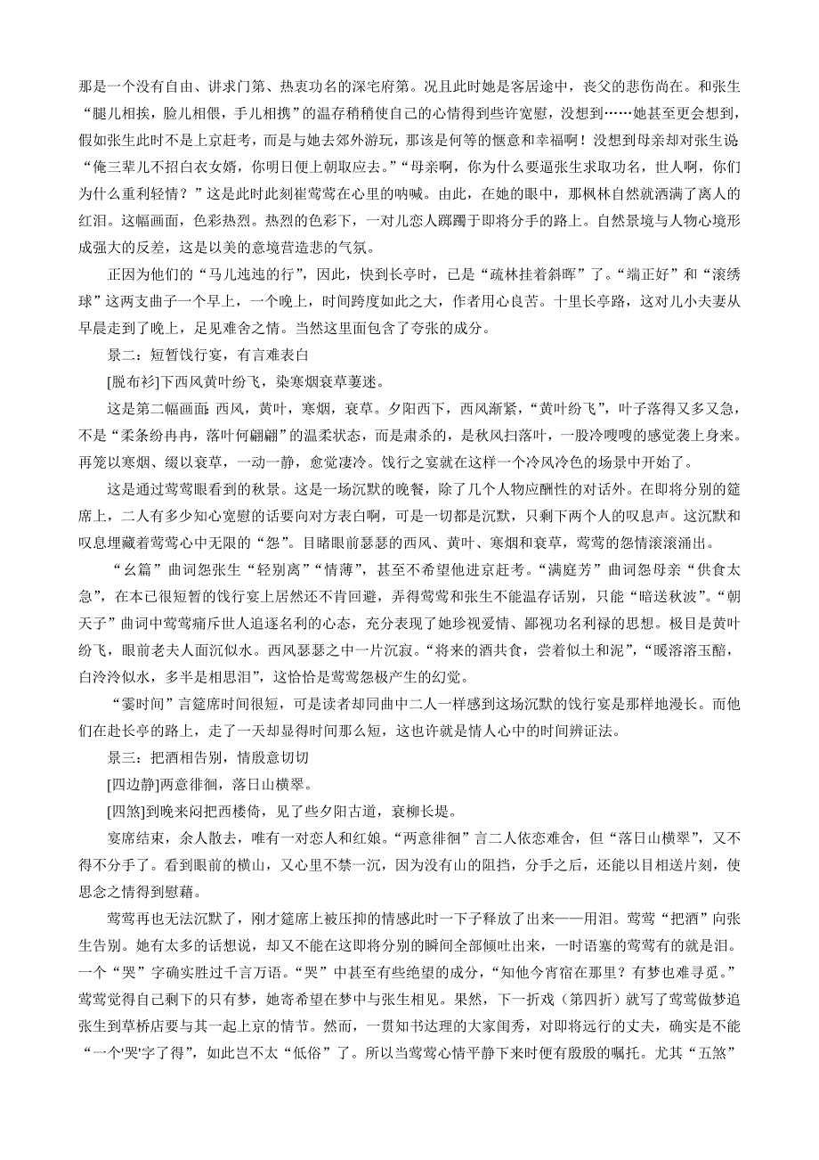 如何解读古代文学作家、作品_第3页