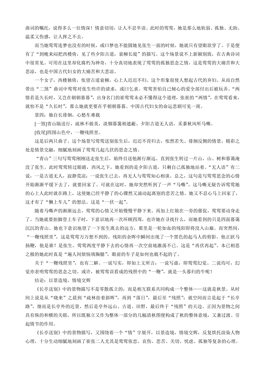 如何解读古代文学作家、作品_第4页