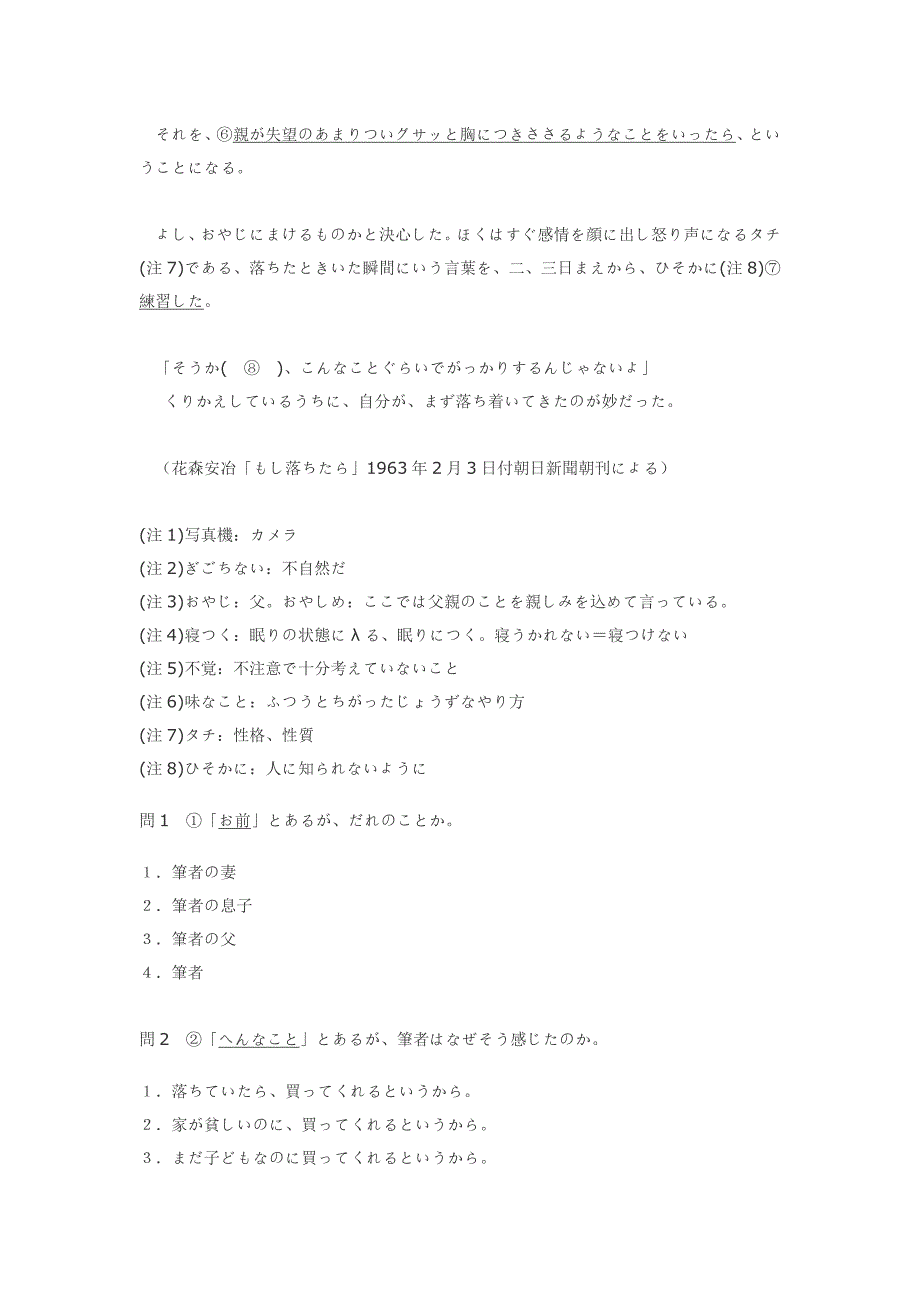1997年日语能力考试2级读解文法_第2页