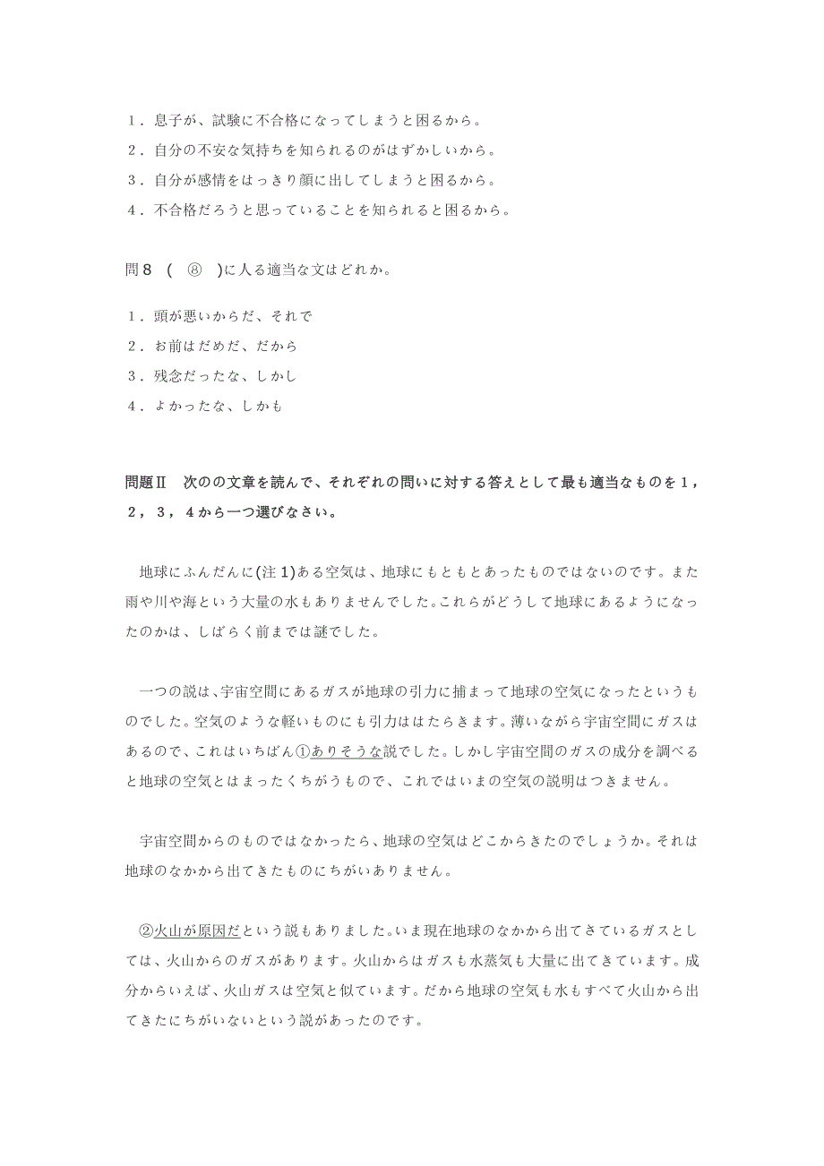 1997年日语能力考试2级读解文法_第4页