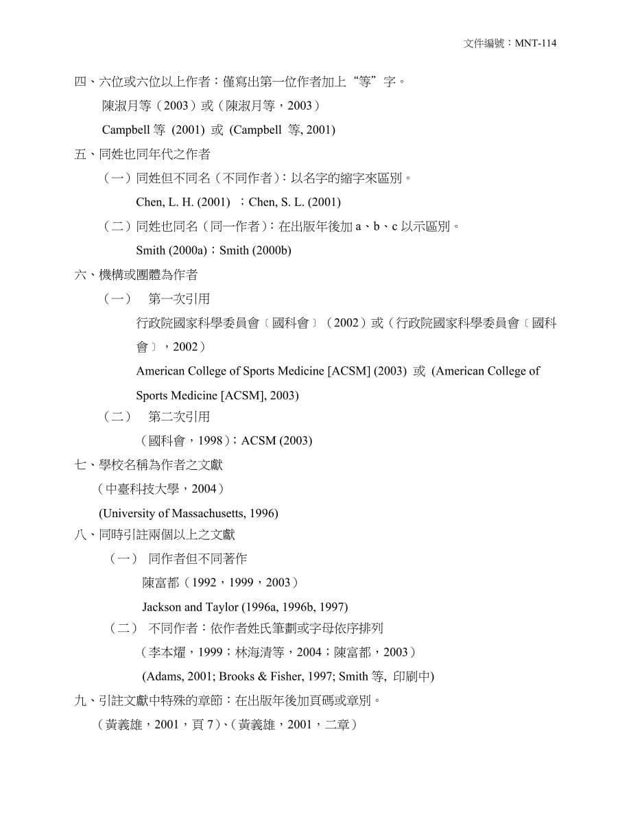 中台科技大学护理研究所论文写作与编辑格式检核表_第5页