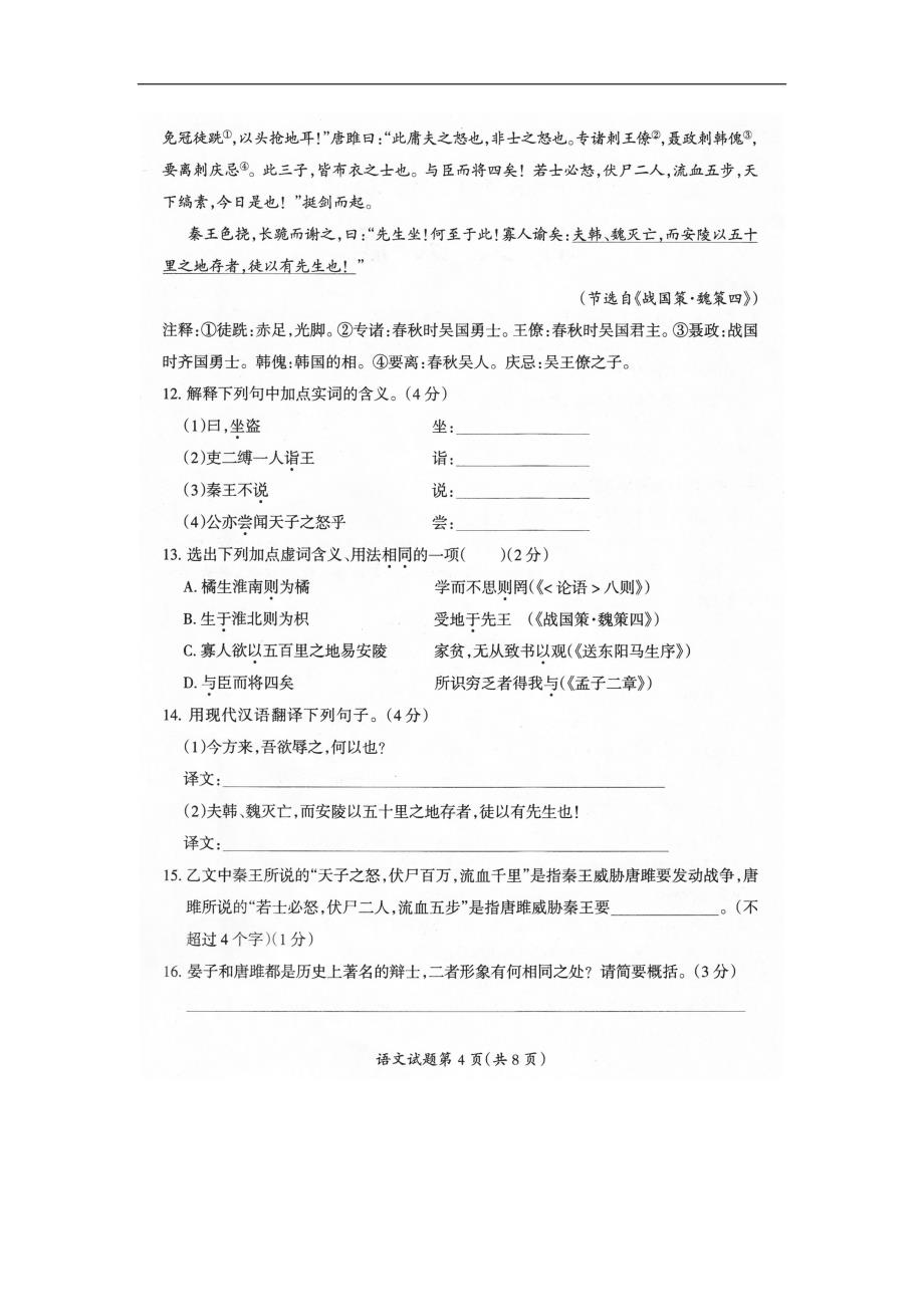 2016年黑龙江省大庆市中考语文试题_第4页