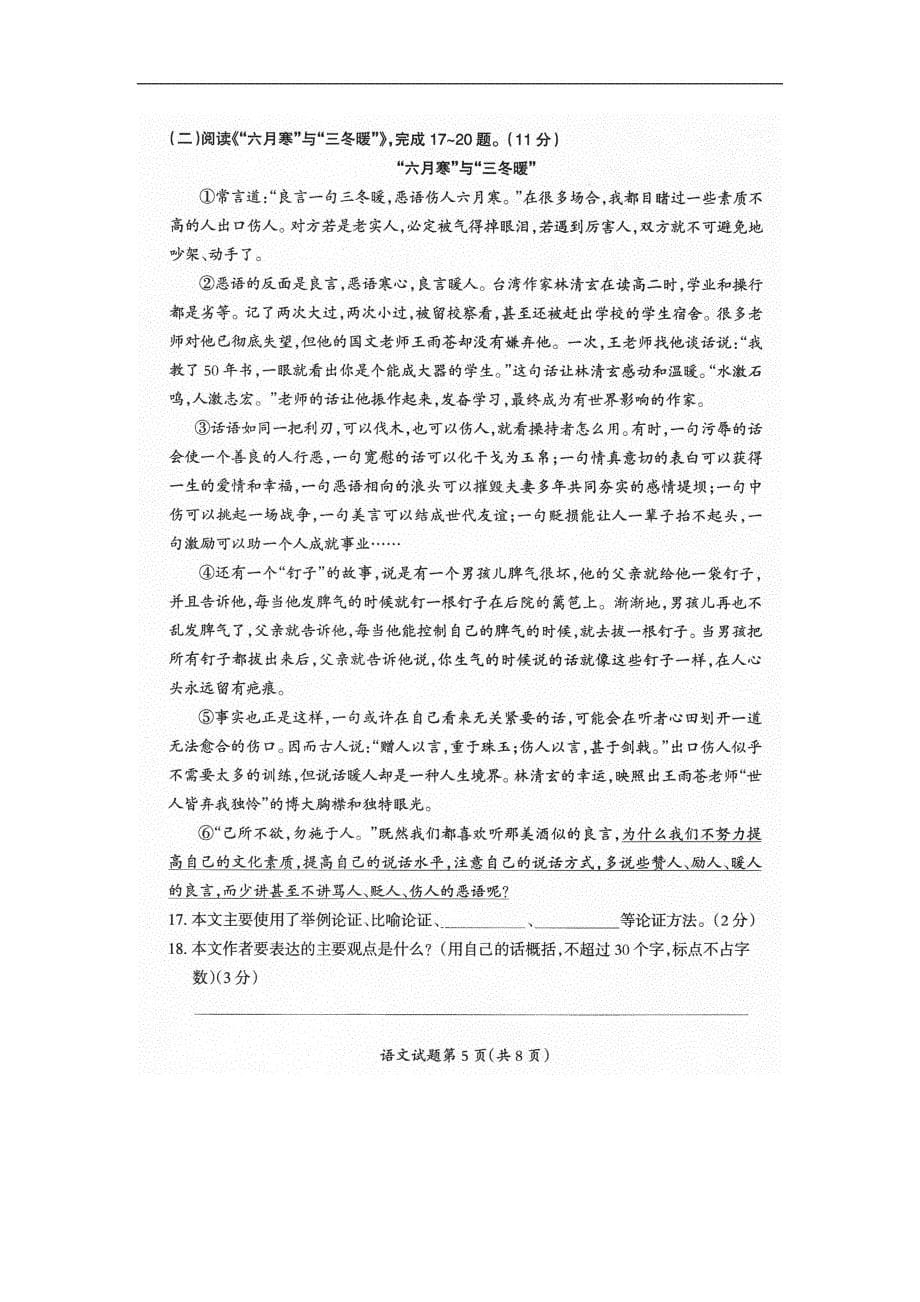 2016年黑龙江省大庆市中考语文试题_第5页
