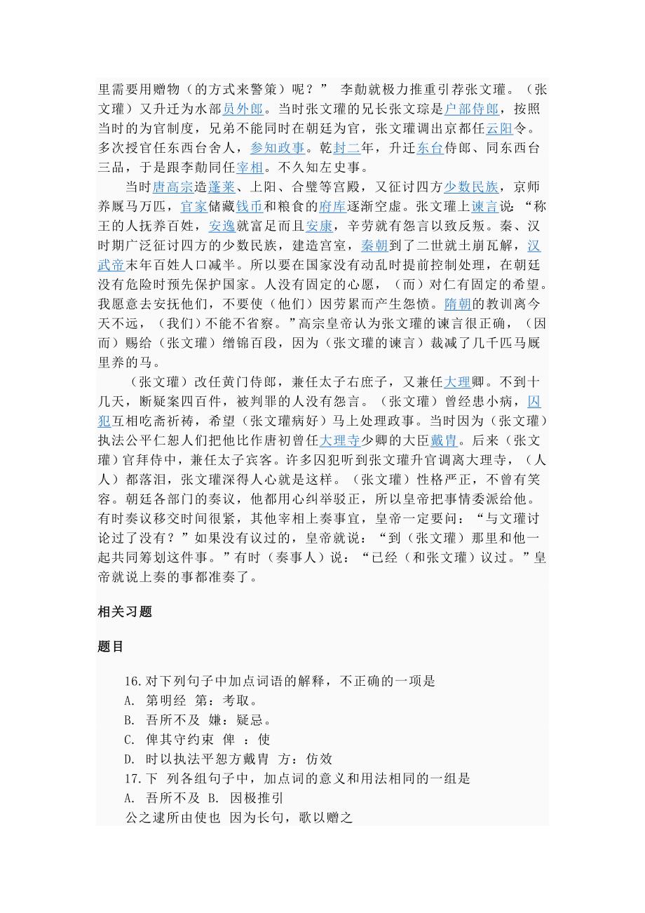 张文瓘传 原文 翻译 习题 答案_第2页