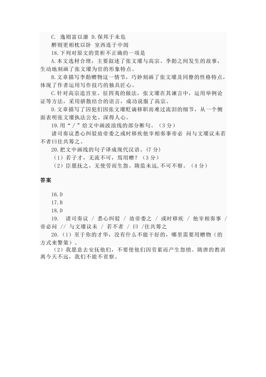 张文瓘传 原文 翻译 习题 答案_第3页