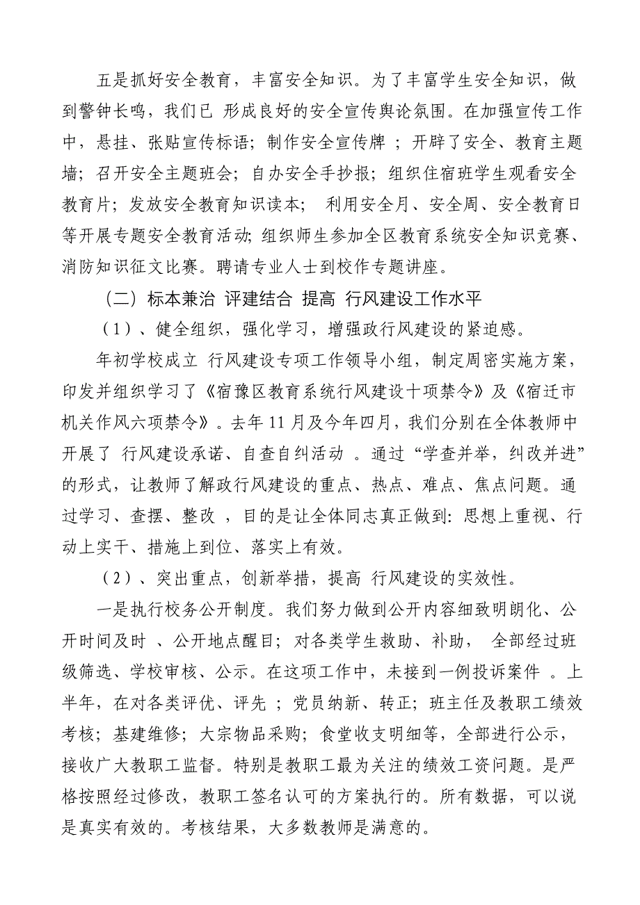 安全维稳暨行风建设会议上讲话_第3页