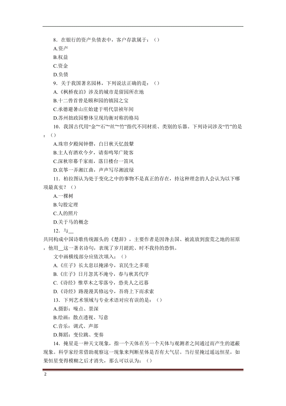 2017年国家公务员地市级行测真题及答案_第2页