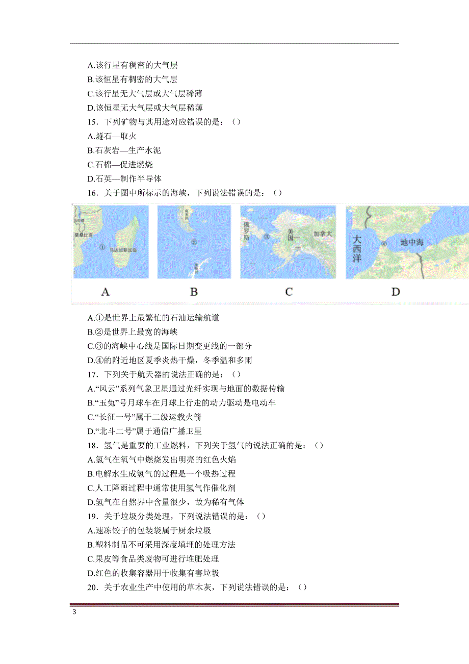 2017年国家公务员地市级行测真题及答案_第3页