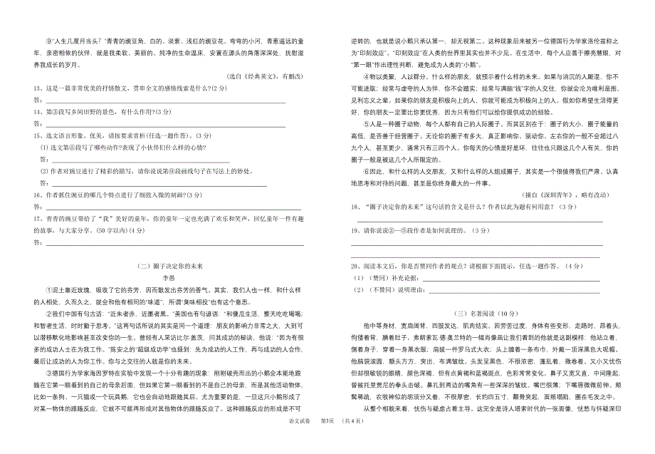 语文校模试卷(五)_第3页