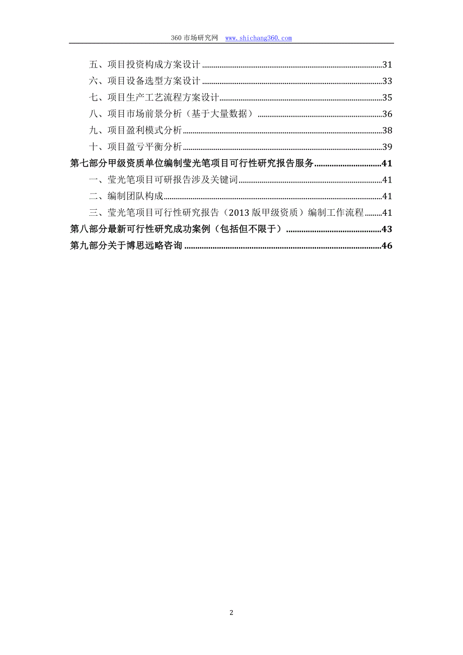 甲级单位编制莹光笔项目可行性报告(立项可研+贷款+用地+案例)设计方案_第3页