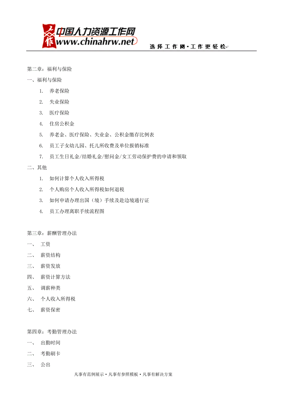 亚洲某纸业集团薪资与福利手册_第2页