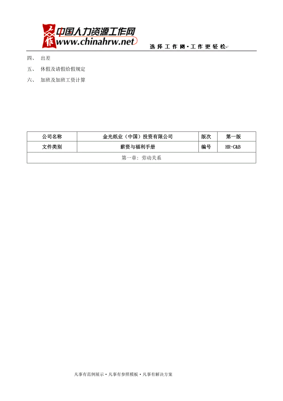 亚洲某纸业集团薪资与福利手册_第3页