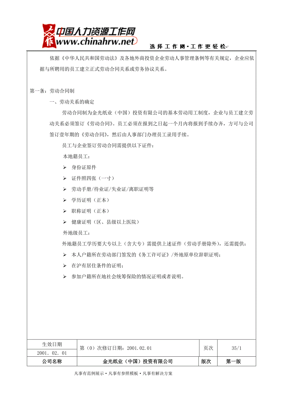 亚洲某纸业集团薪资与福利手册_第4页