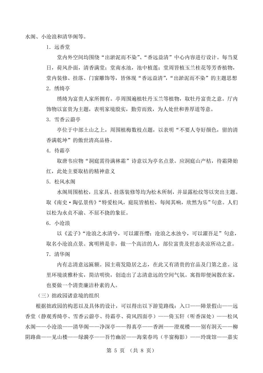 浅析中国古典园林意境的组织规律_第5页