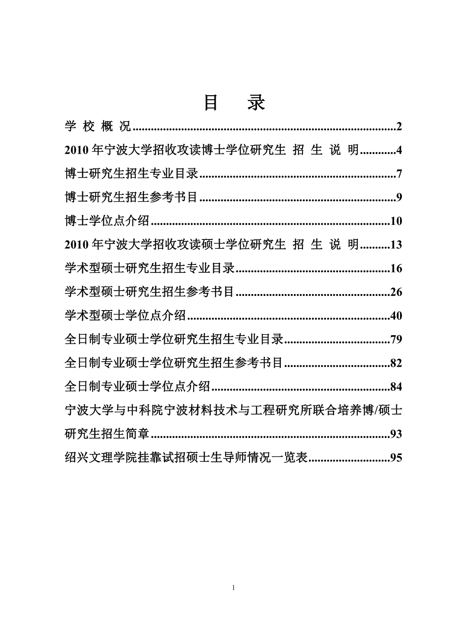 宁波大学招生简章_第1页