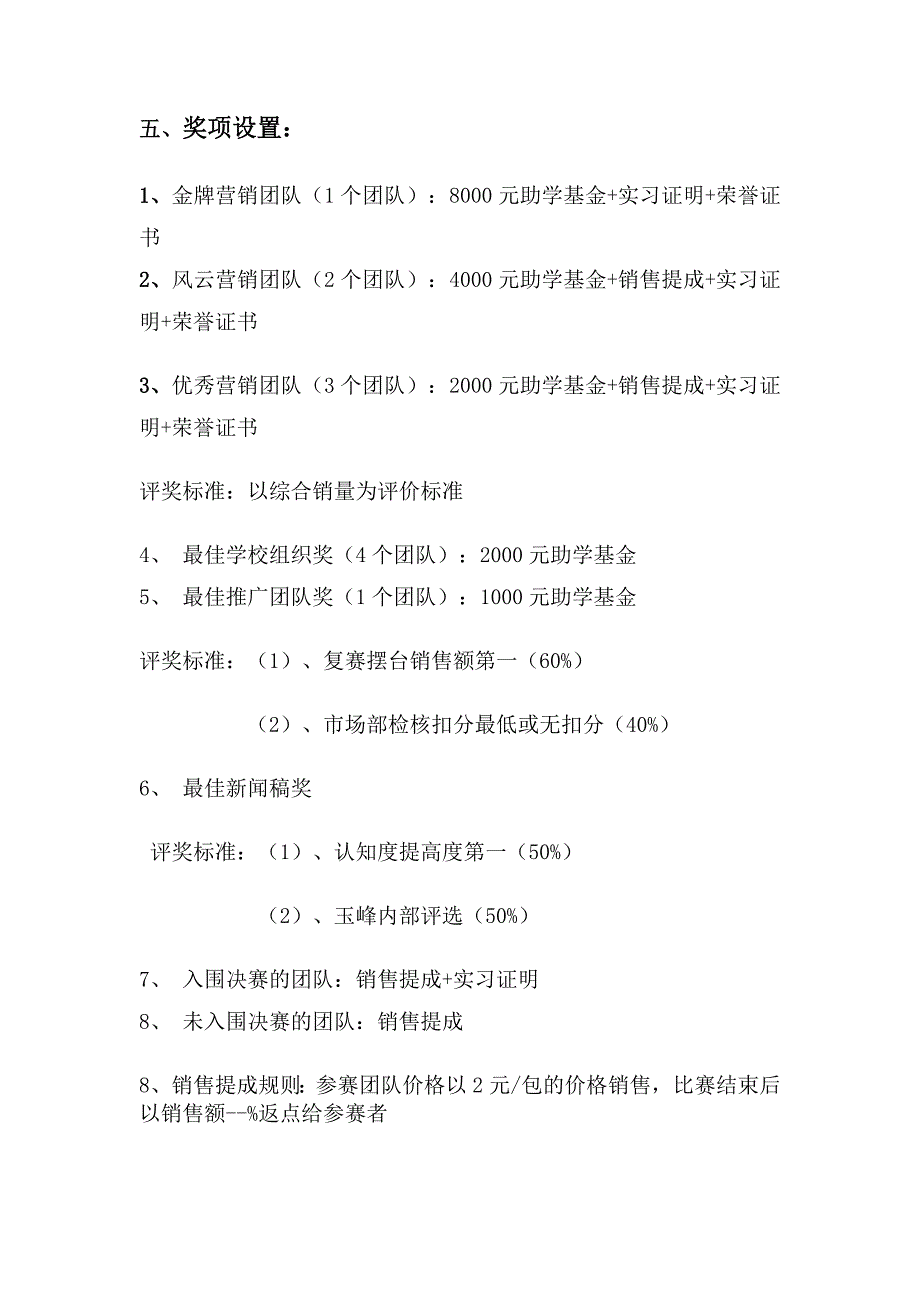 麻辣王子面筋杯营销大赛策划书 2_第2页