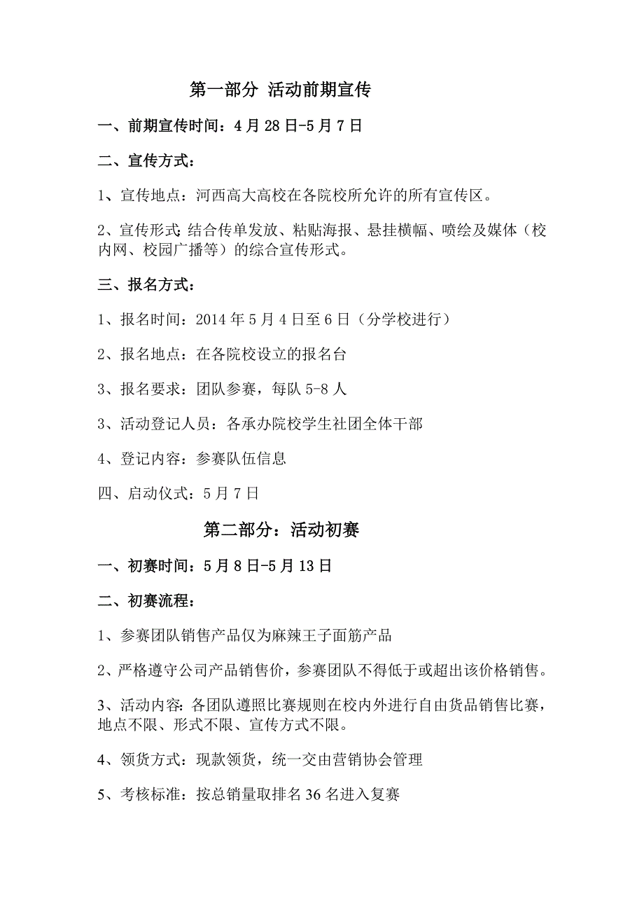 麻辣王子面筋杯营销大赛策划书 2_第3页