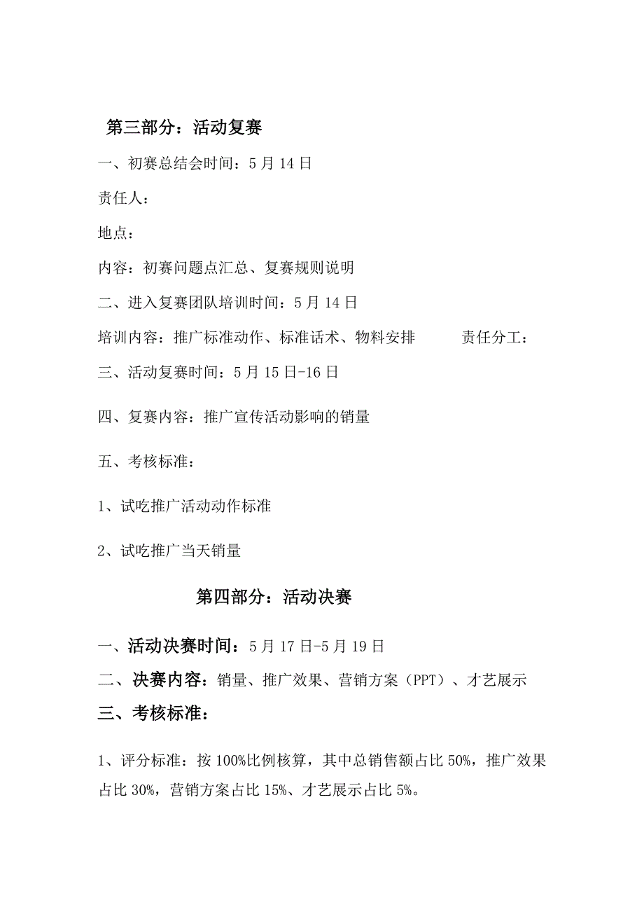 麻辣王子面筋杯营销大赛策划书 2_第4页