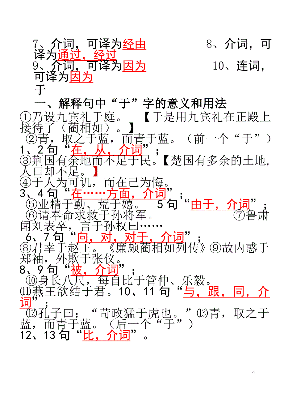 文言虚词练习出题_第4页