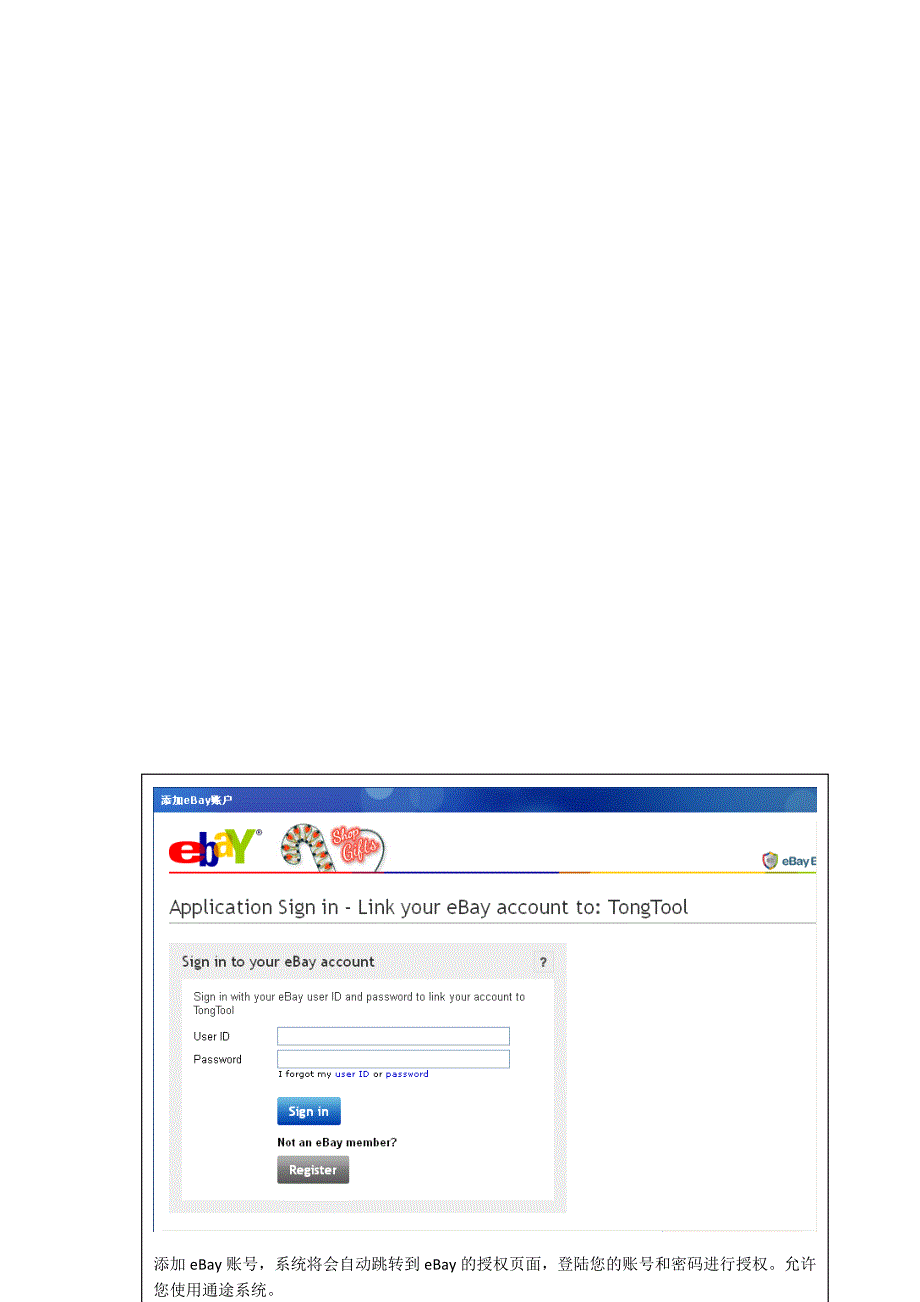 eBay管理软件通途新手入门教程_第2页