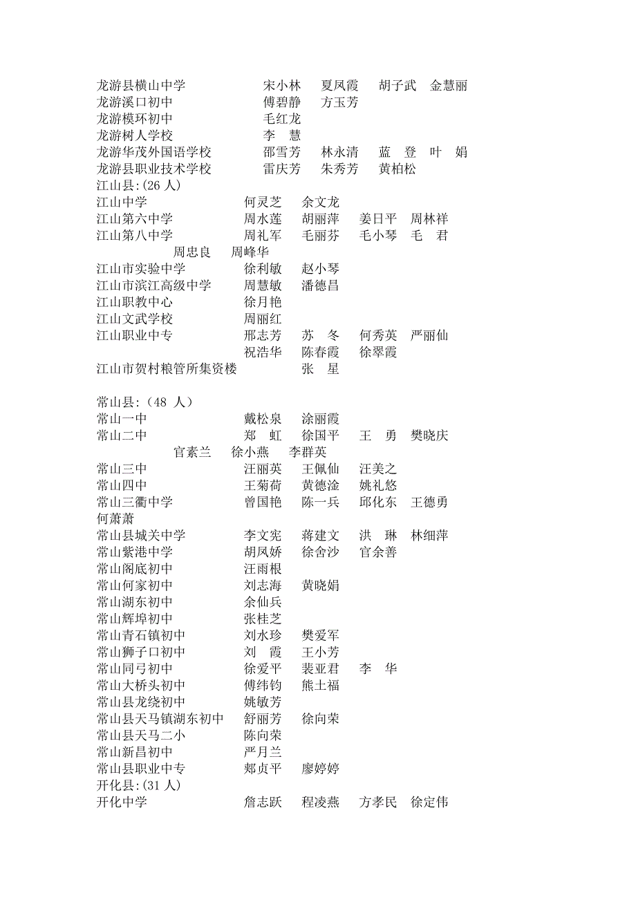 衢州市各县(市_第2页