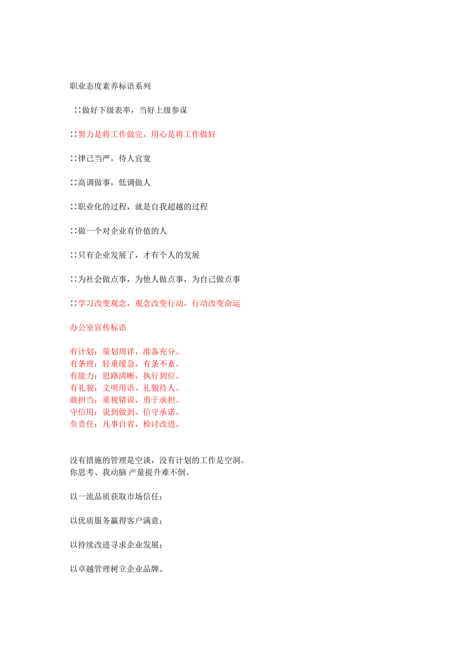 企业文化宣传标语大全_第3页