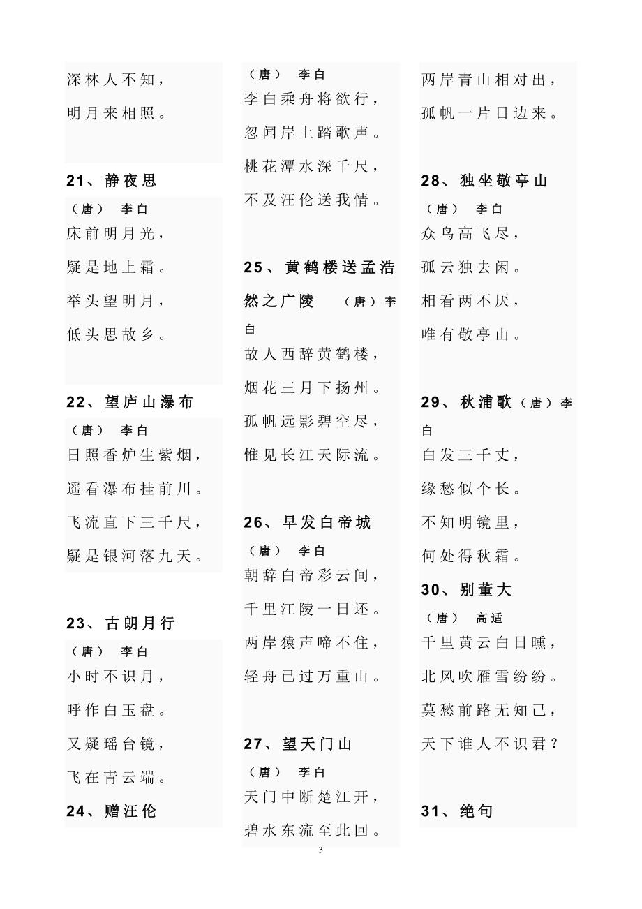 中华经典古诗词90首_第3页