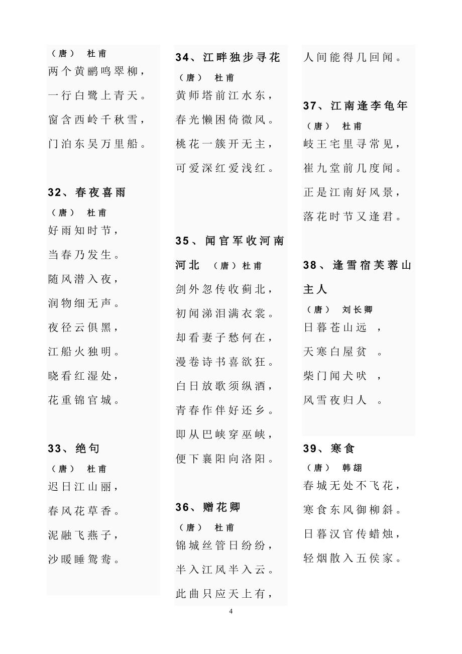 中华经典古诗词90首_第4页