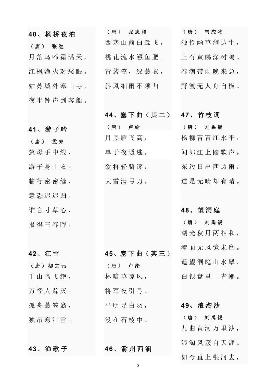 中华经典古诗词90首_第5页