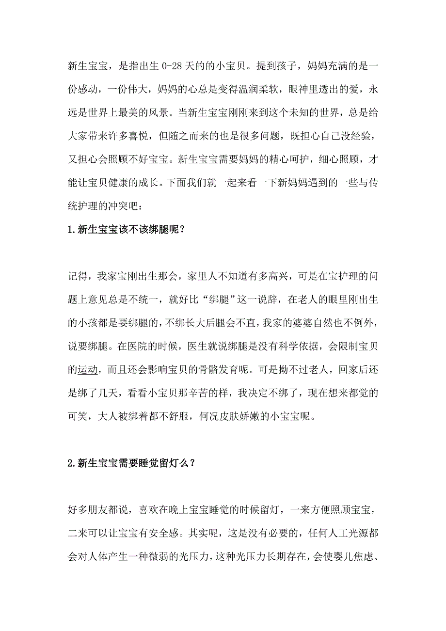 新生宝宝的护理与传统的冲突部分_第1页