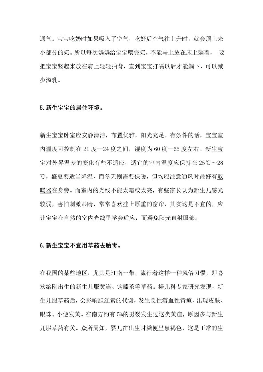 新生宝宝的护理与传统的冲突部分_第3页