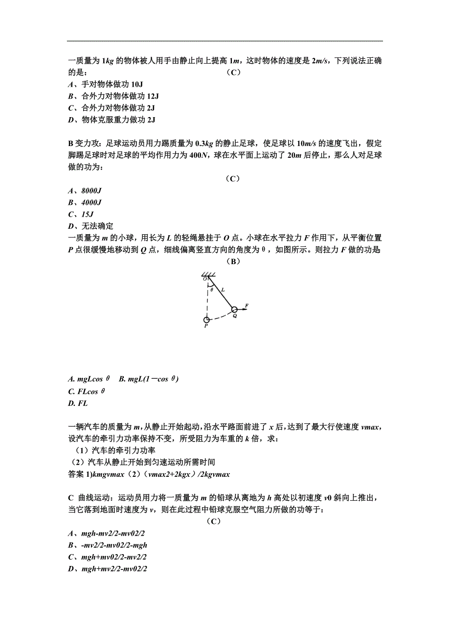 一质量为1kg的物体被人用手由静止向上提高1m_第1页