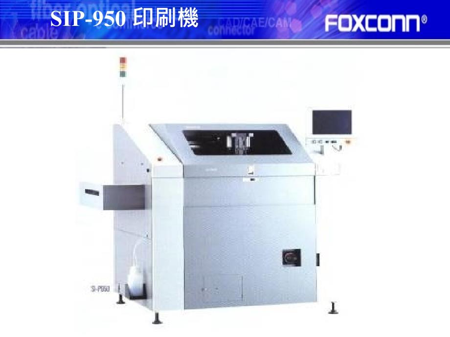 SI-P950印刷机简介_第3页