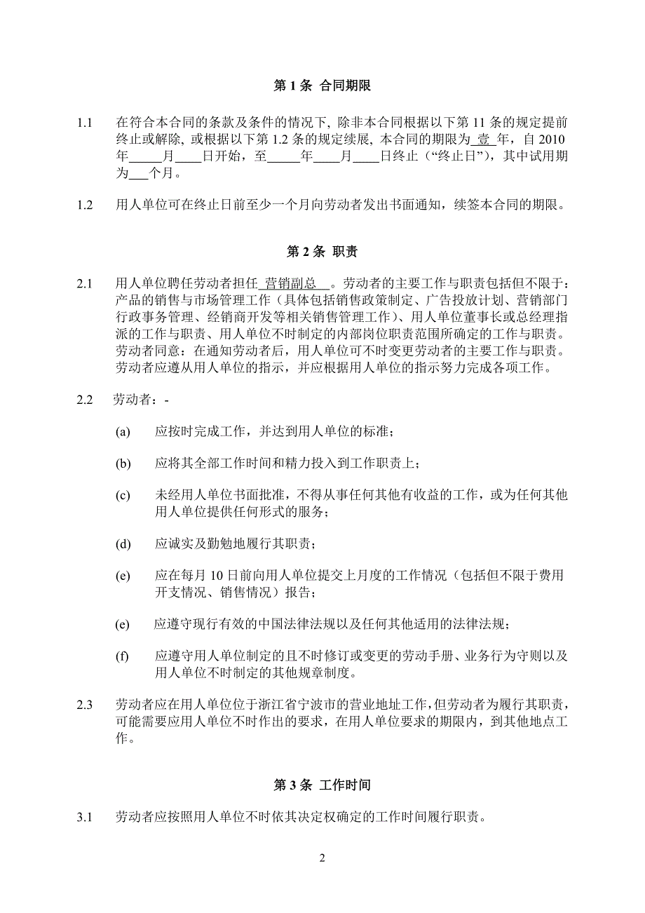 劳动合同 – 范纪军先生_第2页