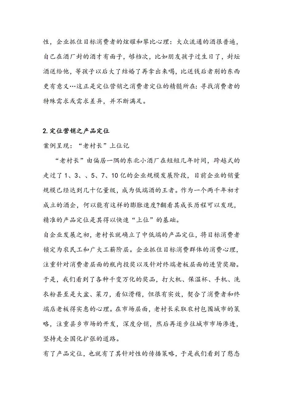 白酒营销的定位之道_第3页