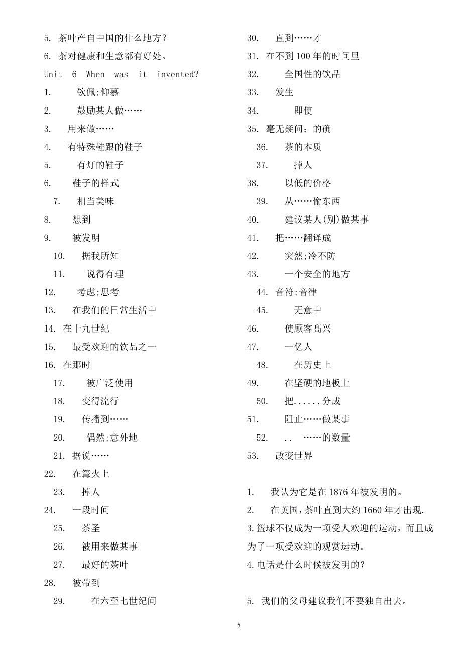 秋九年级英语短语句型默写_第5页