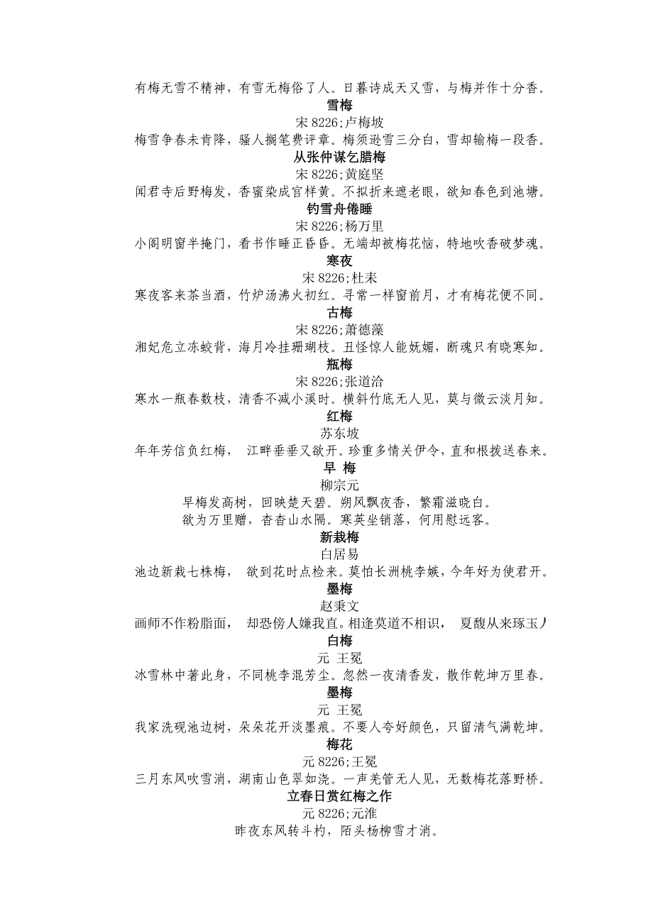 诗解花中四君子——梅 、兰、菊、竹_第4页