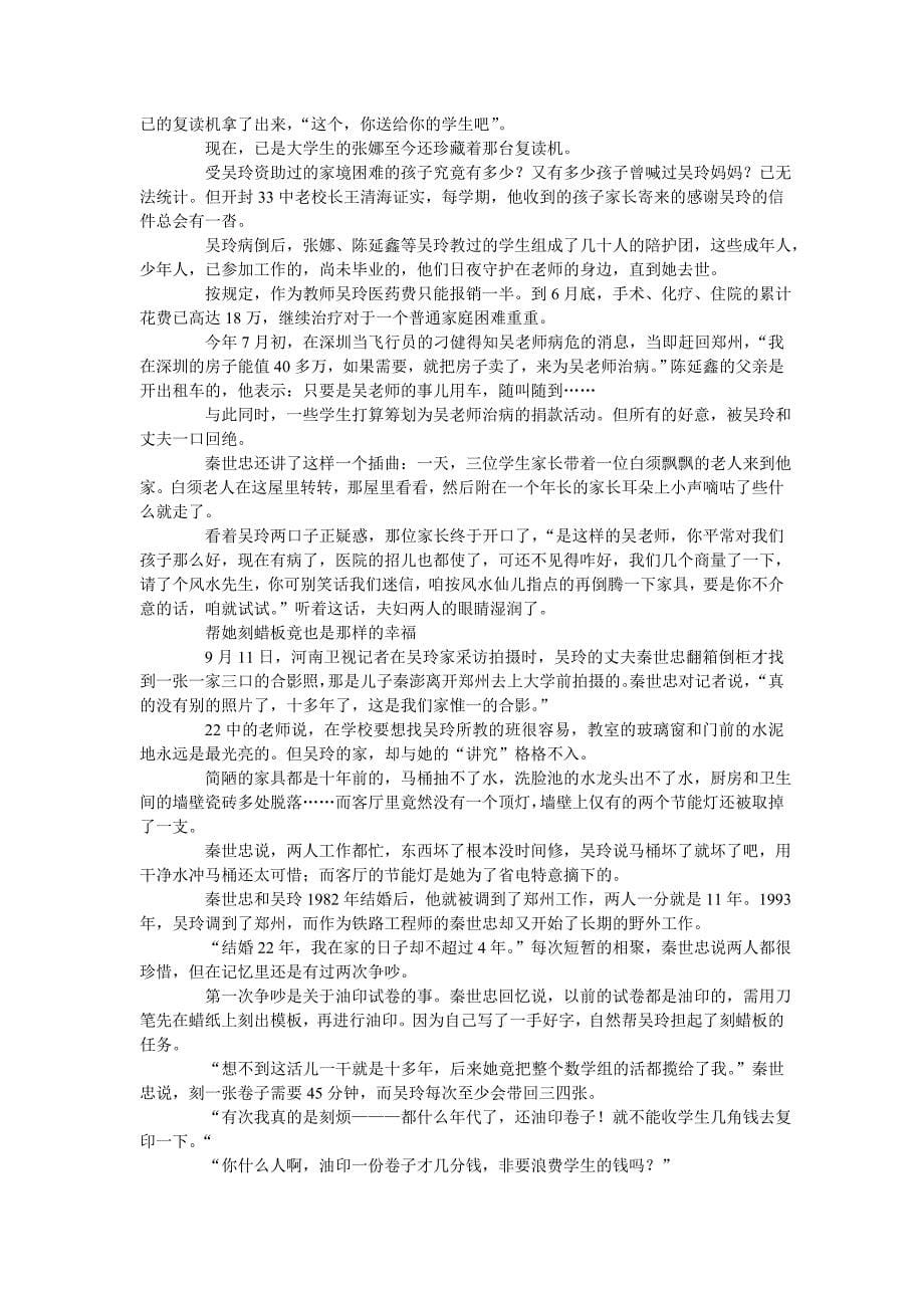 全国优秀教师吴玲事迹材料_第5页