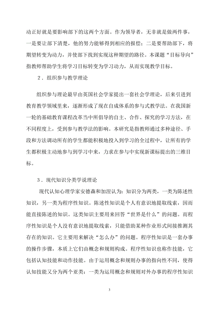 《高中英语新课程有效教学研究》_第4页